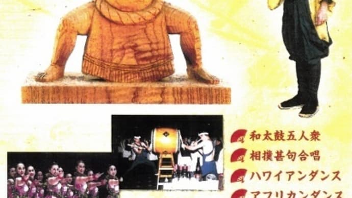 宇都宮相撲甚句会35周年にゲスト出演します