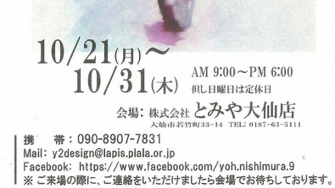 2024西村洋 水彩画展「風にふかれて」がスタートです!