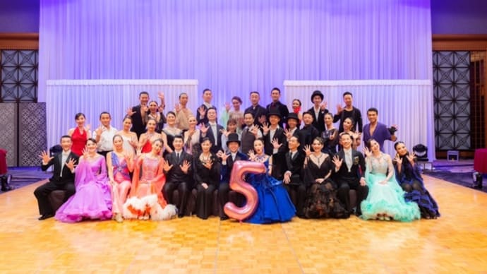 5周年記念舞踏晩餐会無事に終わりました