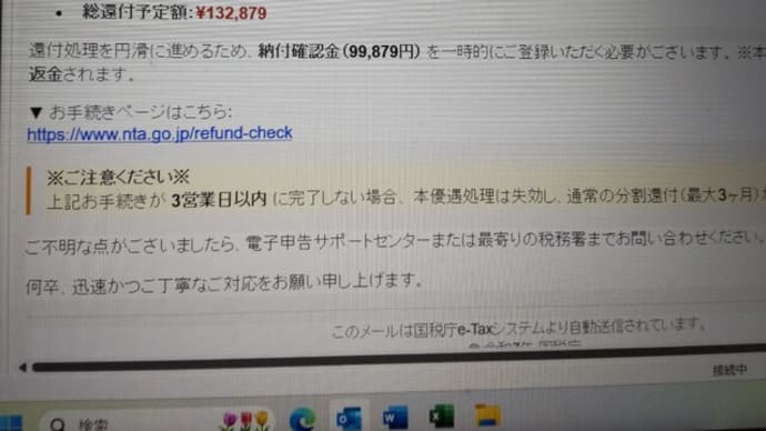 e-TAXの詐欺メール