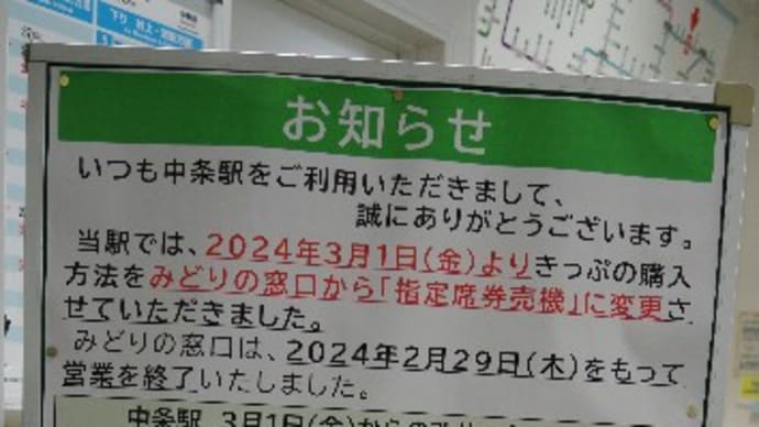合理化が進む新潟の駅〜中条駅〜