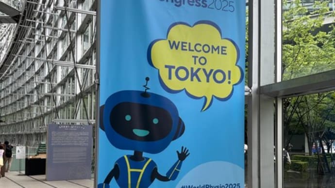 第60回日本理学療法学術研修大会