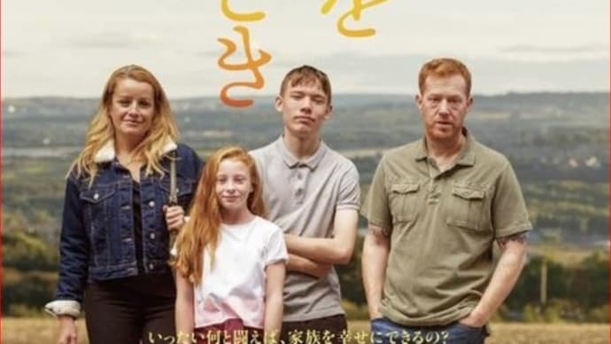映画『家族を想うとき』 ケン・ローチ監督 観ました。