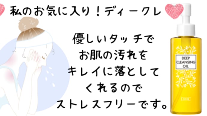 私のお気に入り!ディークレ♡
