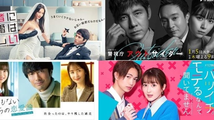 冬ドラマ・2/23木曜日
