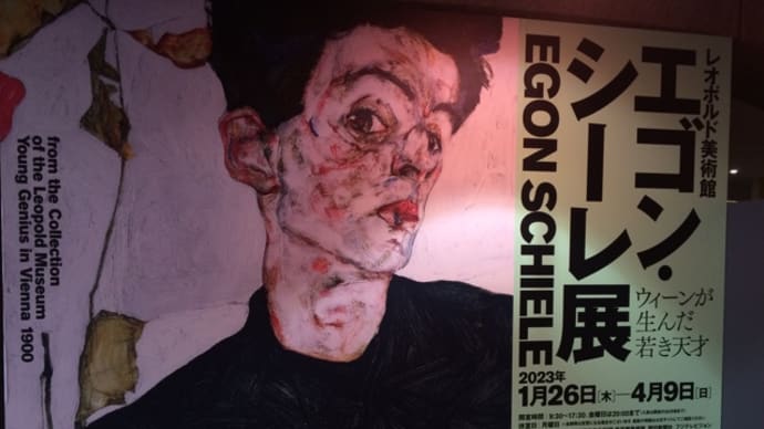 エゴン・シーレ展(東京都美術館)