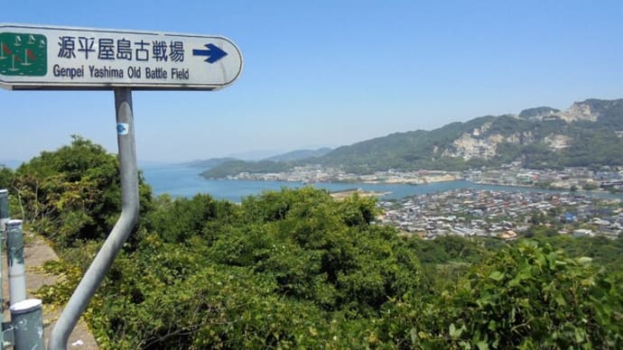 点描 四国巡礼 no.91 第84番札所 屋島寺