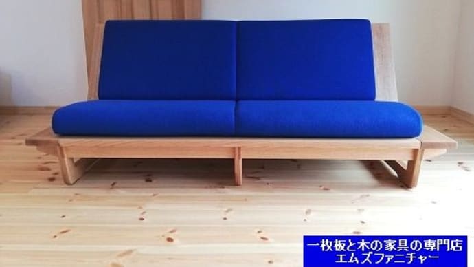 2581、ビタミンカラーとかビビットカラーとか サイズや張り生地のカスタマイズができます。一枚板と木の家具の専門店エムズファニチャーです。