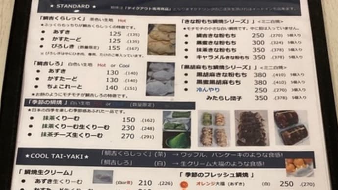 たいやき