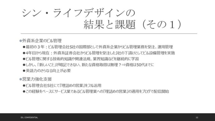 R-50のライフデザイン:「シン・ライフデザイン」の途中経過と課題(その1)