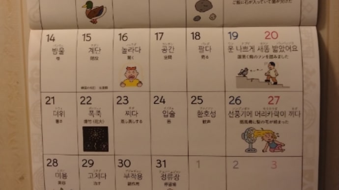 韓国語カレンダー