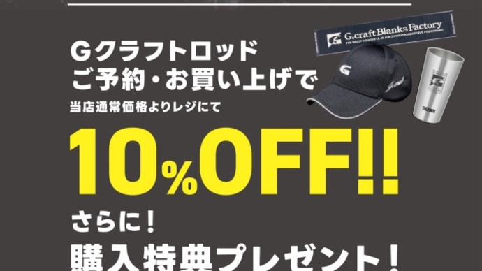 フィッシャーズ竹尾店にてG-CRAFT展示受注会のお知らせ