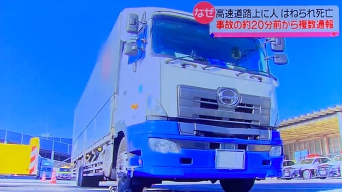 福岡の九州道を深夜にヴォケがほっつき歩いてやがって、大型トラックに打つかって自業自得でくたばりやがる