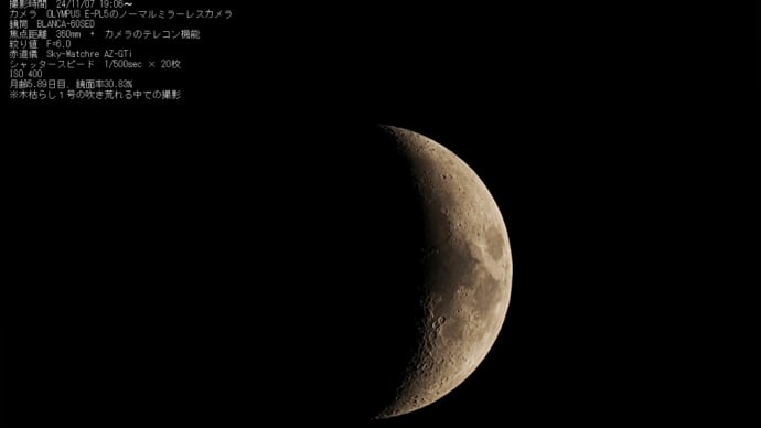 24/11/09 一昨日と昨日の月齢5・6日目のお月様と昨日と今日の太陽黒点でした。