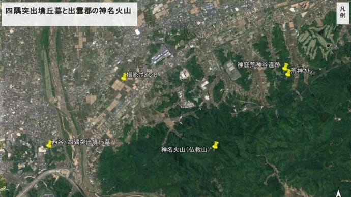 弊Blog『出雲の神奈備山と弥生遺跡』のコメントについて