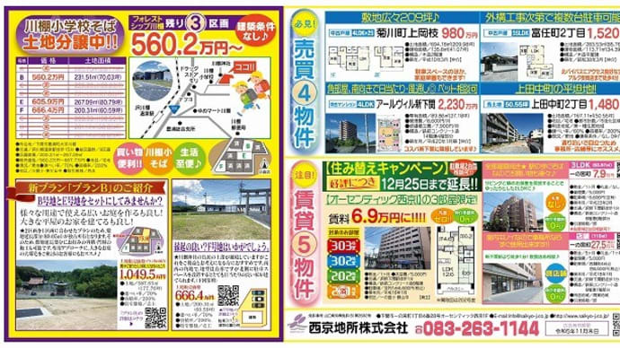 今週の地域情報誌ほっぷ当社の掲載広告です。