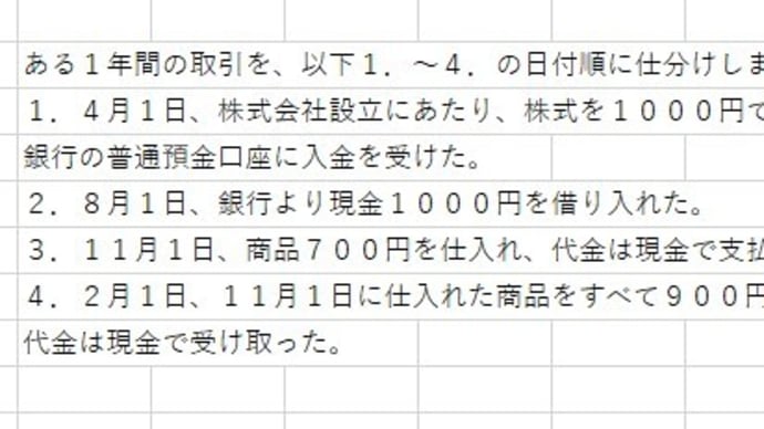 簿記講座その3 ー 石川勝敏