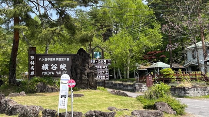 長野県 2日目♪