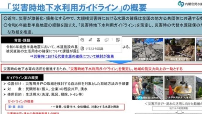 災害時地下水利用ガイドライン