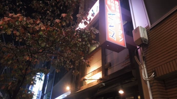 XI'AN◆西安料理シーアン@有楽町 衝撃の「ニンニク風味のユーポー麺」にダウン!
