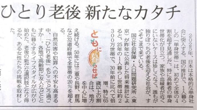 ひとり老後をどう過ごす?
