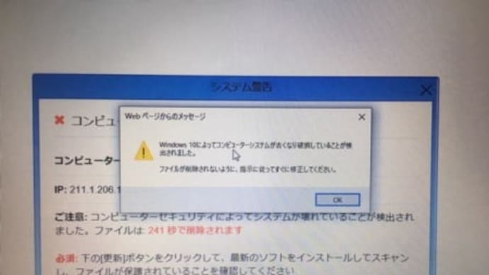 「システム警告」画面が表示される