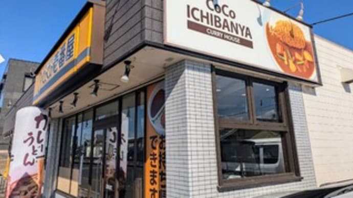 🍛【カレーハウス CoCo壱番屋 岸和田インター店】ランチ『手仕込粗挽きメンチカツカレー』岸和田市