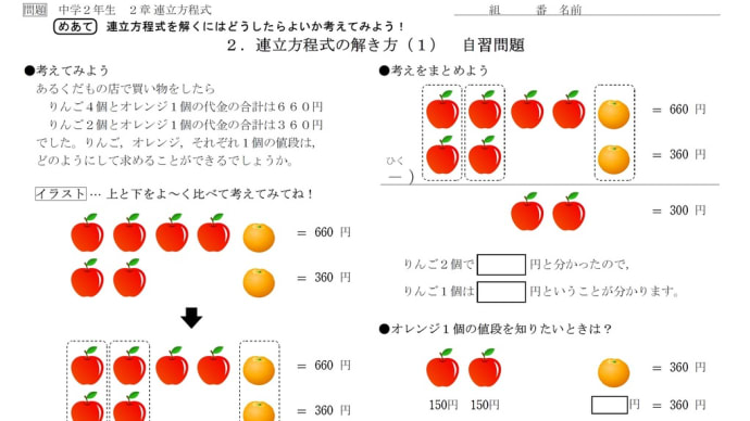 【中2自習】連立方程式_特別版(2)