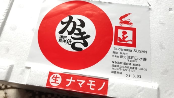 水産物応援対象品をネット注文