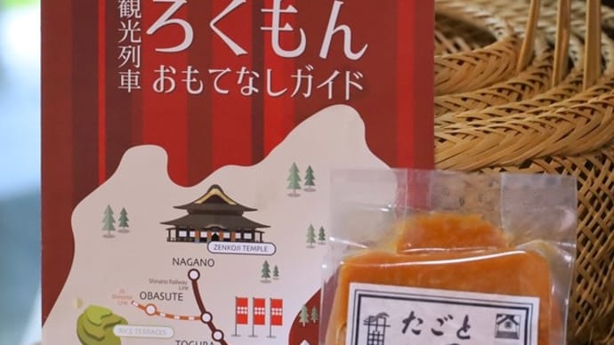 観光列車「ろくもん」もエンジョイ⤴・・・信州のガーデン巡り旅の⑤