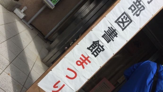 注文の多い図書館