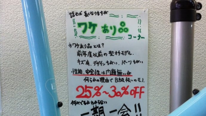 ワケあり商品コーナー 開設しました。
