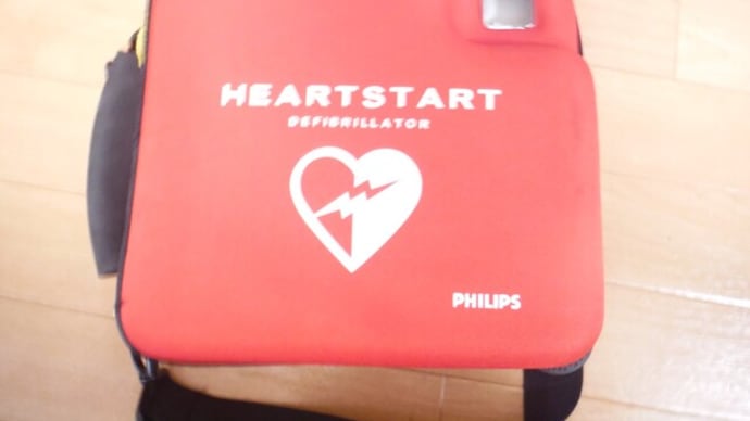 救える命は救いたい。AED設置しました。
