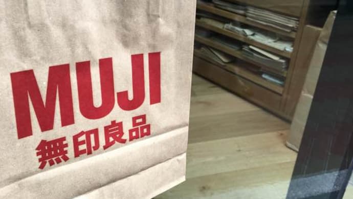 無印良品銀座店の脱プラの取り組みと紙袋