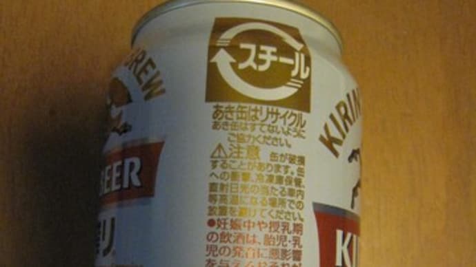 いつの間にかスチール缶に