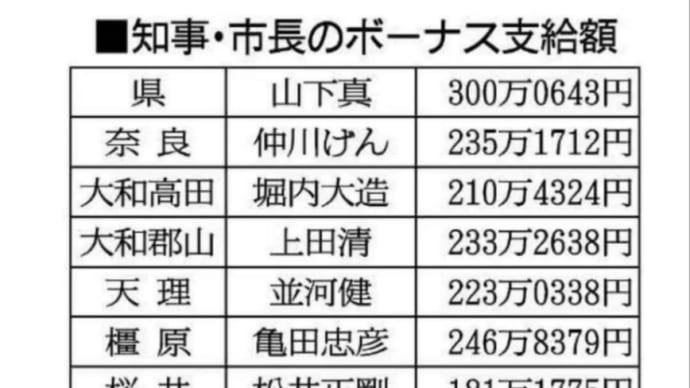 奈良県の公務員にボーナス