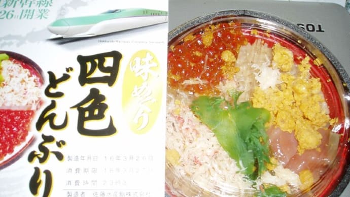 佐々木蔵之介と佐藤隆太が事務所退散っ!&エクアドル,墨大使館に侵入,賛否か!?&復興記念で鮭はらこ飯駅弁・&北海道新幹線で海鮮四色どんぶり・&黒猫キキ,足元で寝る&ゆるキャン△3始まる!