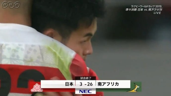 ラグビーワールドカップ2019 日本大会 決勝トーナメント 準々決勝 日本代表 vs. 南アフリカ代表