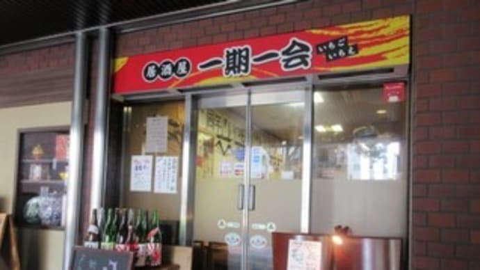 「一期一会(いちごいちえ)」。ジョッキドリンク付き、いろんなおかずの幕の内ランチ800円