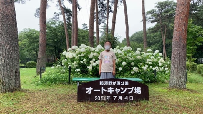 オートキャンプ記録〜栃木県、那須野が原公園オートキャンプ場〜2日目