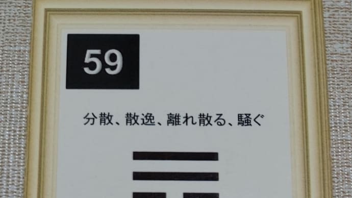 二黒土星中宮の日