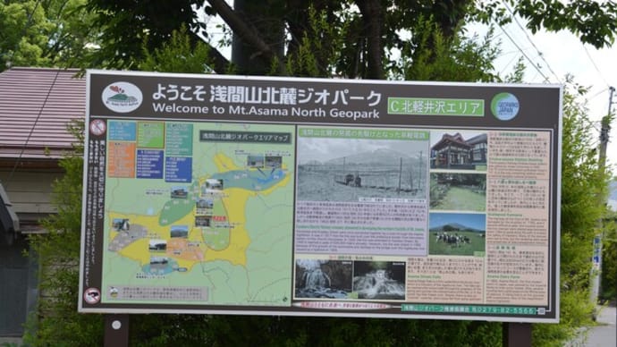 「旧草軽電鉄 北軽井沢駅舎」を見てきました!