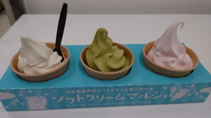 北海道のソフトクリームの食べくらべができるんす