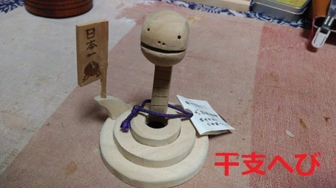 『干支ヘビ飾り』