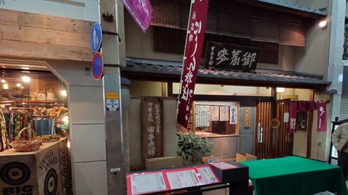 お蕎麦処 本家 田毎