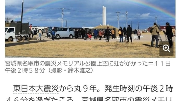 あの時お腹の中から支えてくれた子供と学ぶ3.11