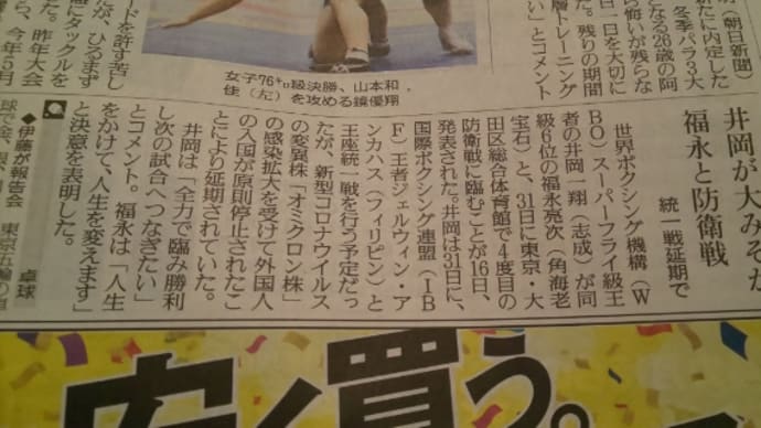 井岡一翔 大晦日防衛戦❗️