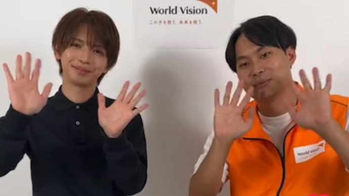 ワールド・ビジョン・ジャパンインスタライブ