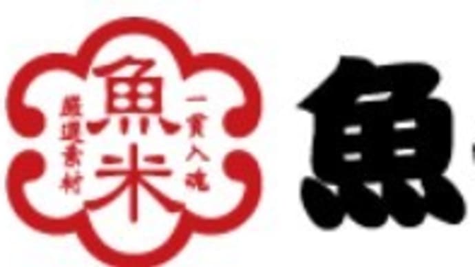 No,1回転寿司を見つけてしまったかもしれませんので聞いてください
