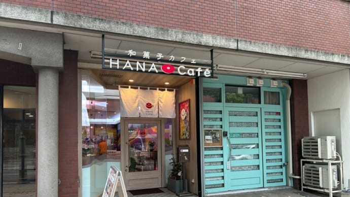 香椎　　　HANA Cafe （ハナ カフェ）